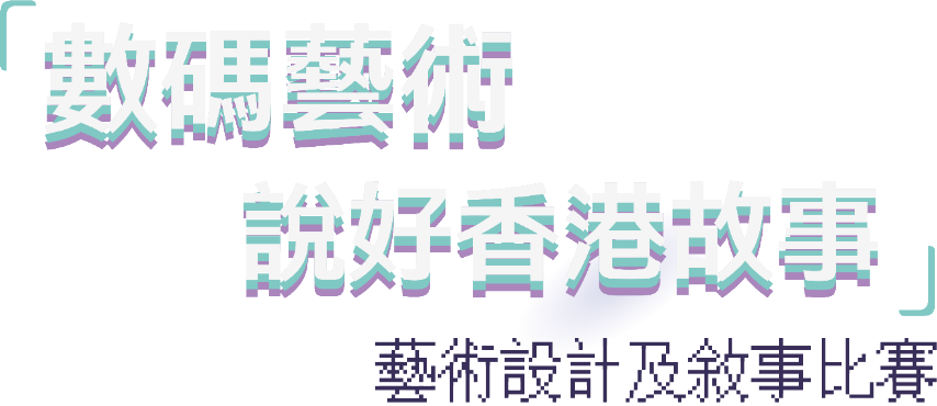 太平洋經濟合作香港委員會 2023 青少年研習計劃